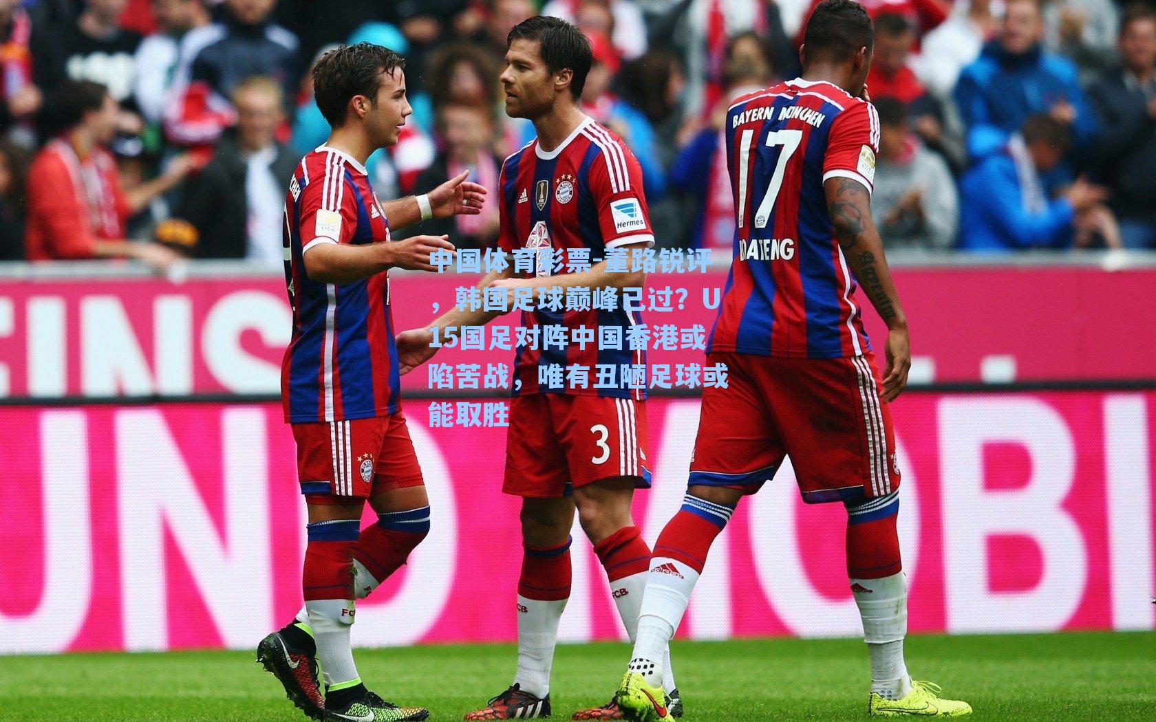 董路锐评,韩国足球巅峰已过?U15国足对阵中国香港或陷苦战,唯有丑陋足球或能取胜