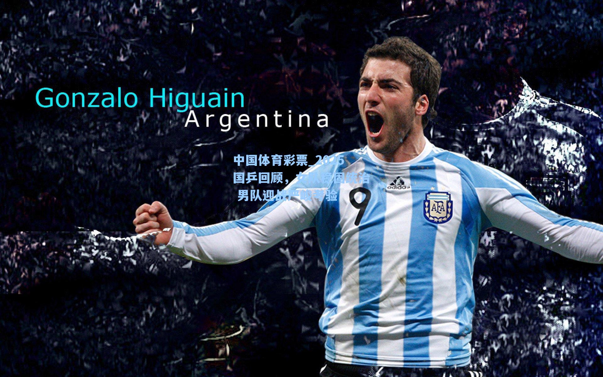 2025国乒回顾，女队稳固统治 男队迎战严峻考验