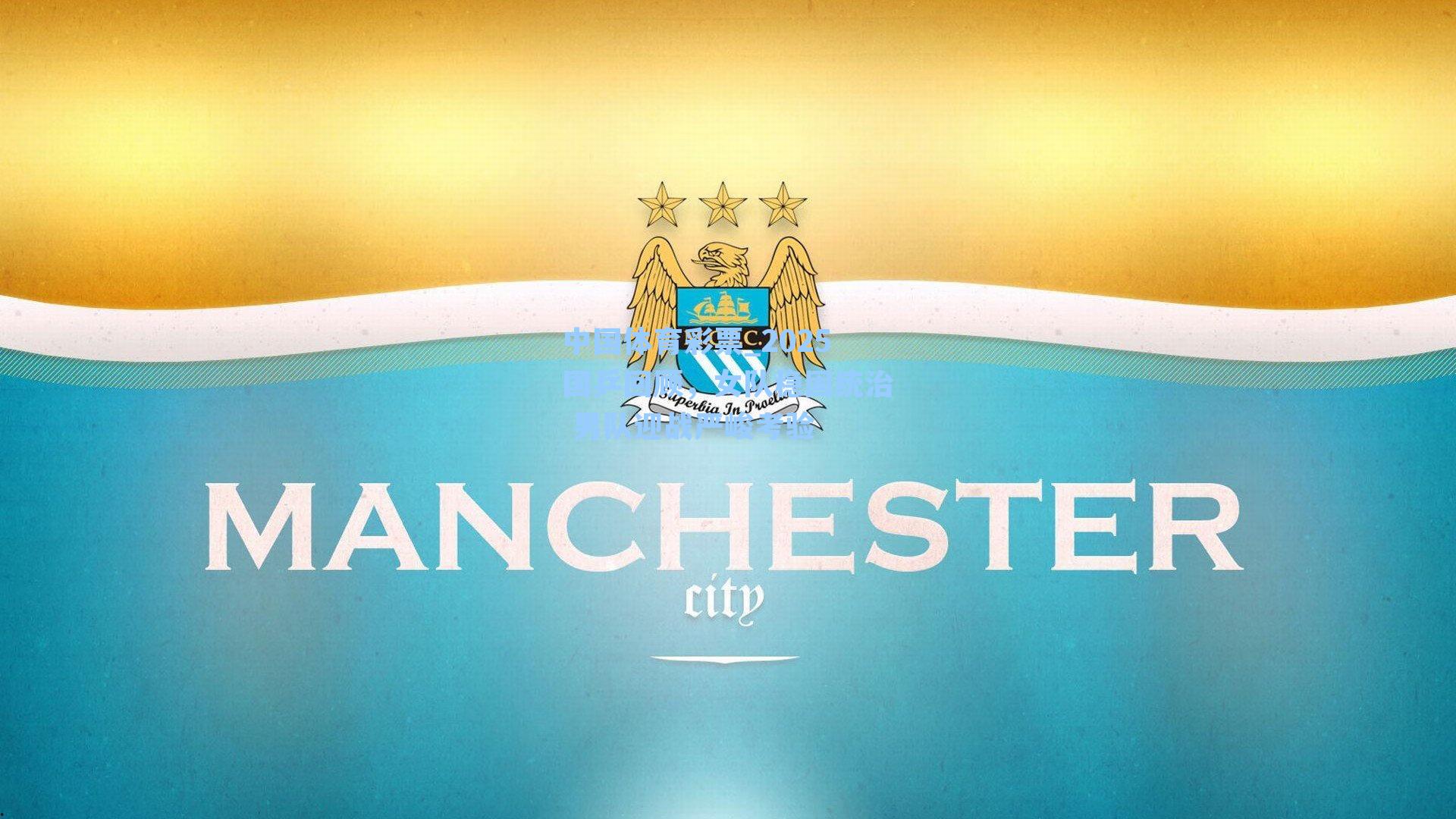 2025国乒回顾，女队稳固统治 男队迎战严峻考验