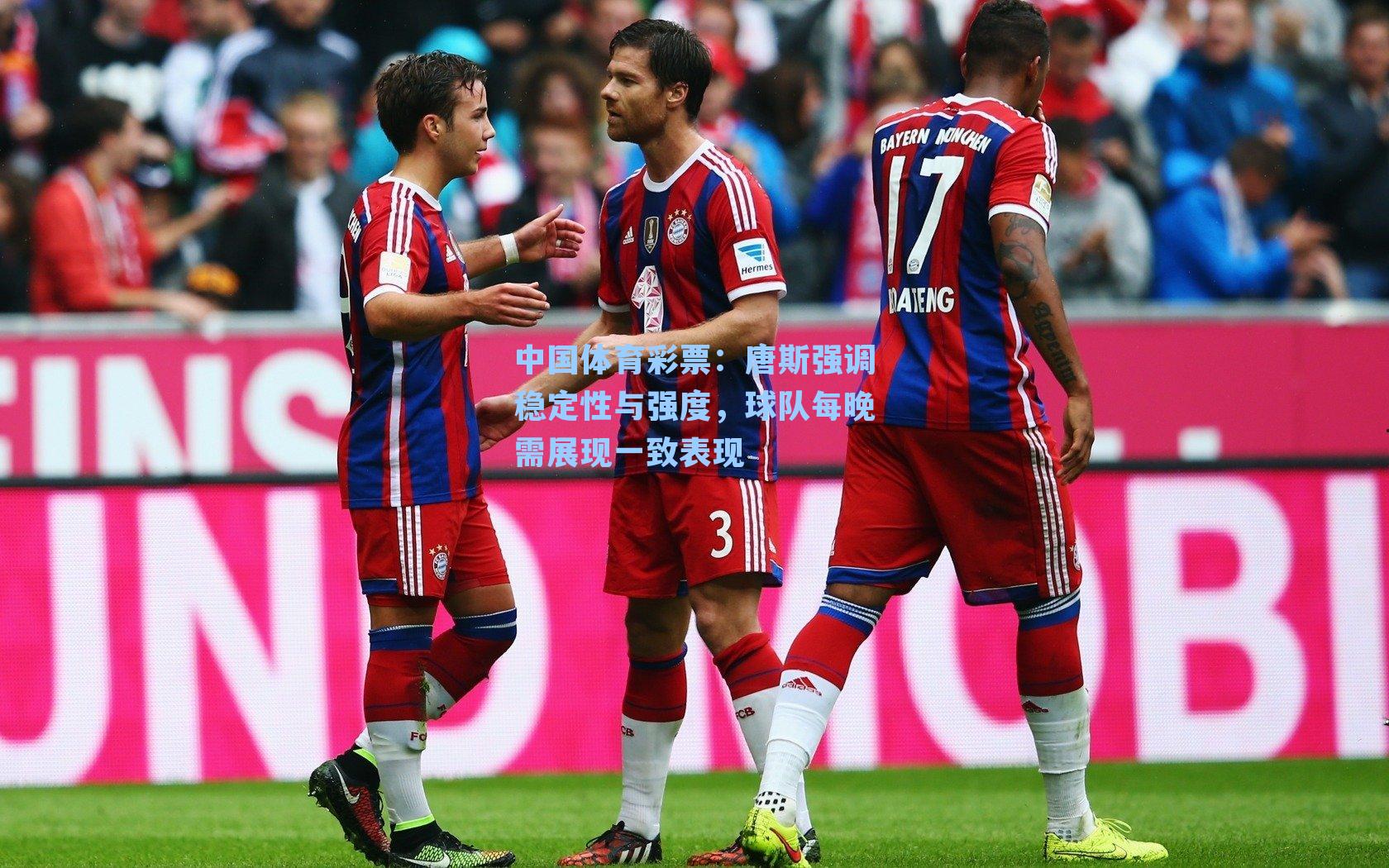 中国体育彩票：唐斯强调稳定性与强度，球队每晚需展现一致表现