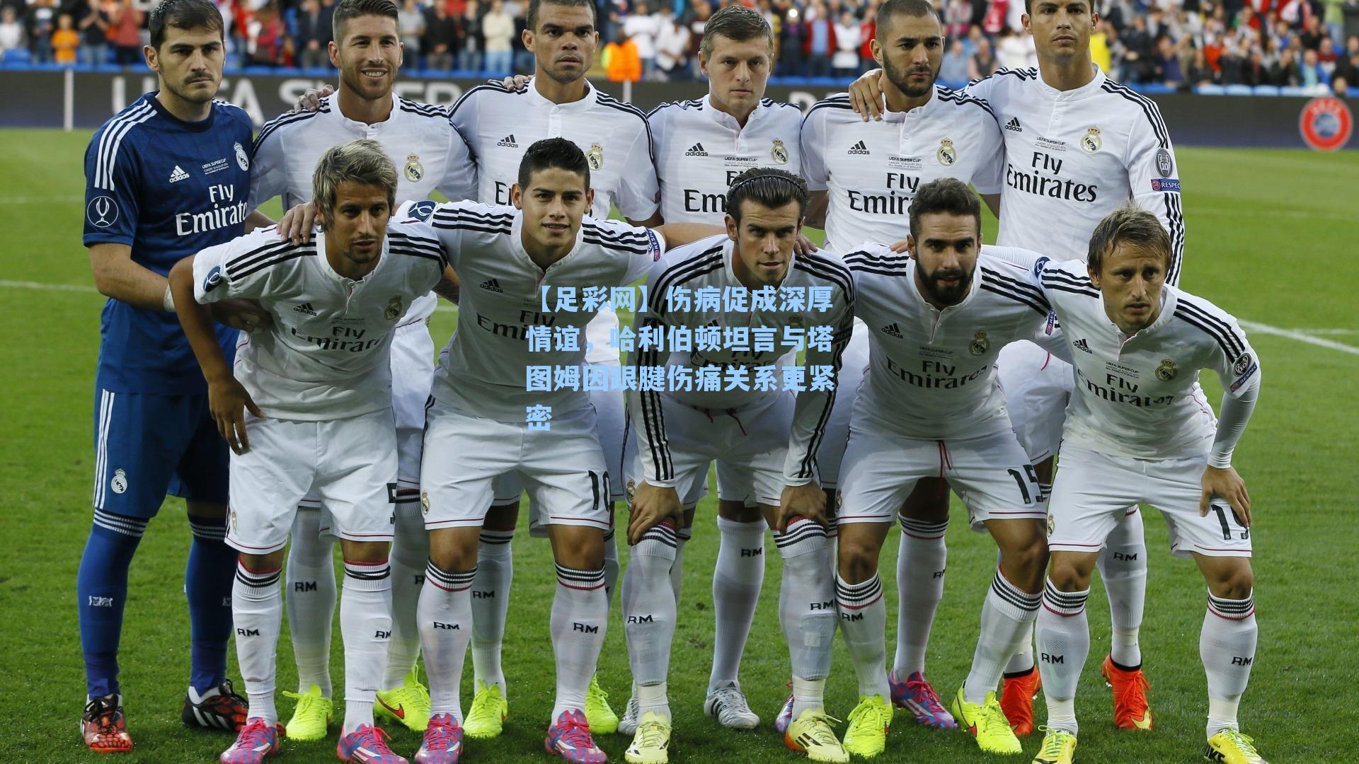 伤病促成深厚情谊,哈利伯顿坦言与塔图姆因跟腱伤痛关系更紧密