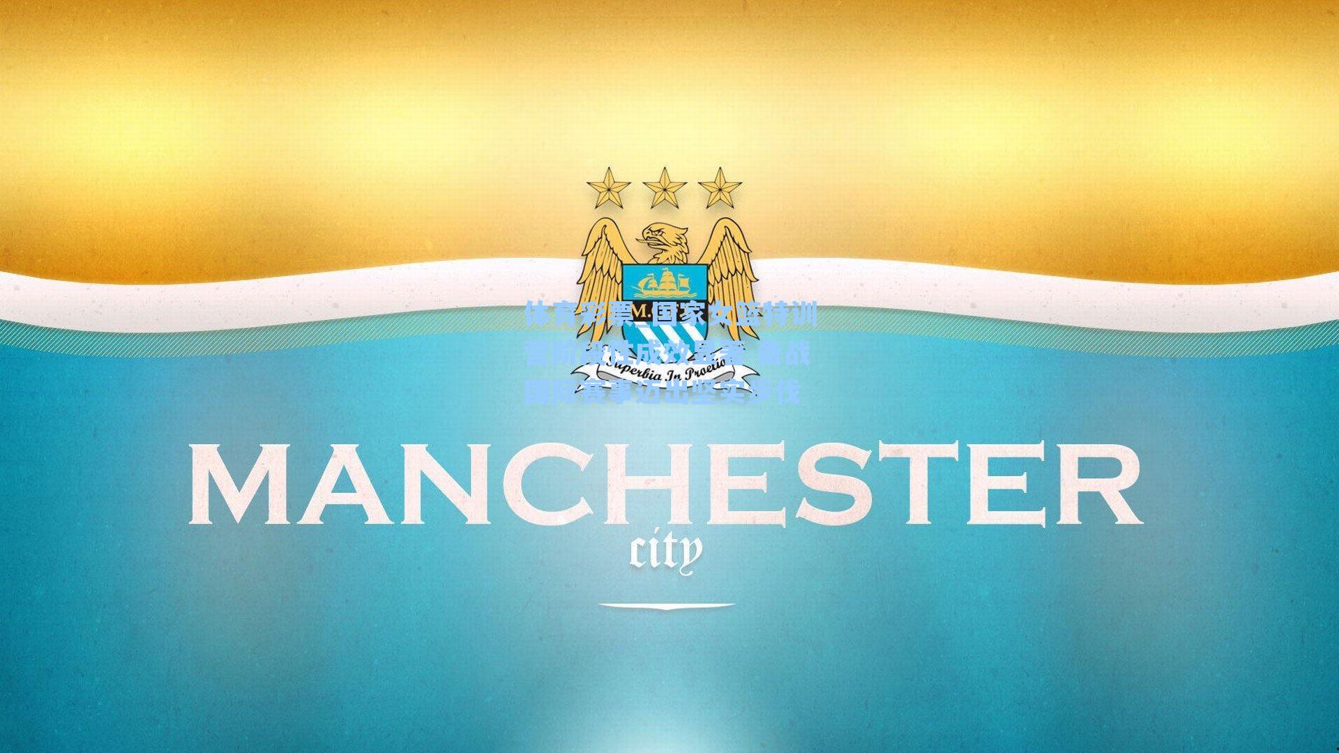 国家女篮特训营阶段性成效显著 备战国际赛事迈出坚实步伐